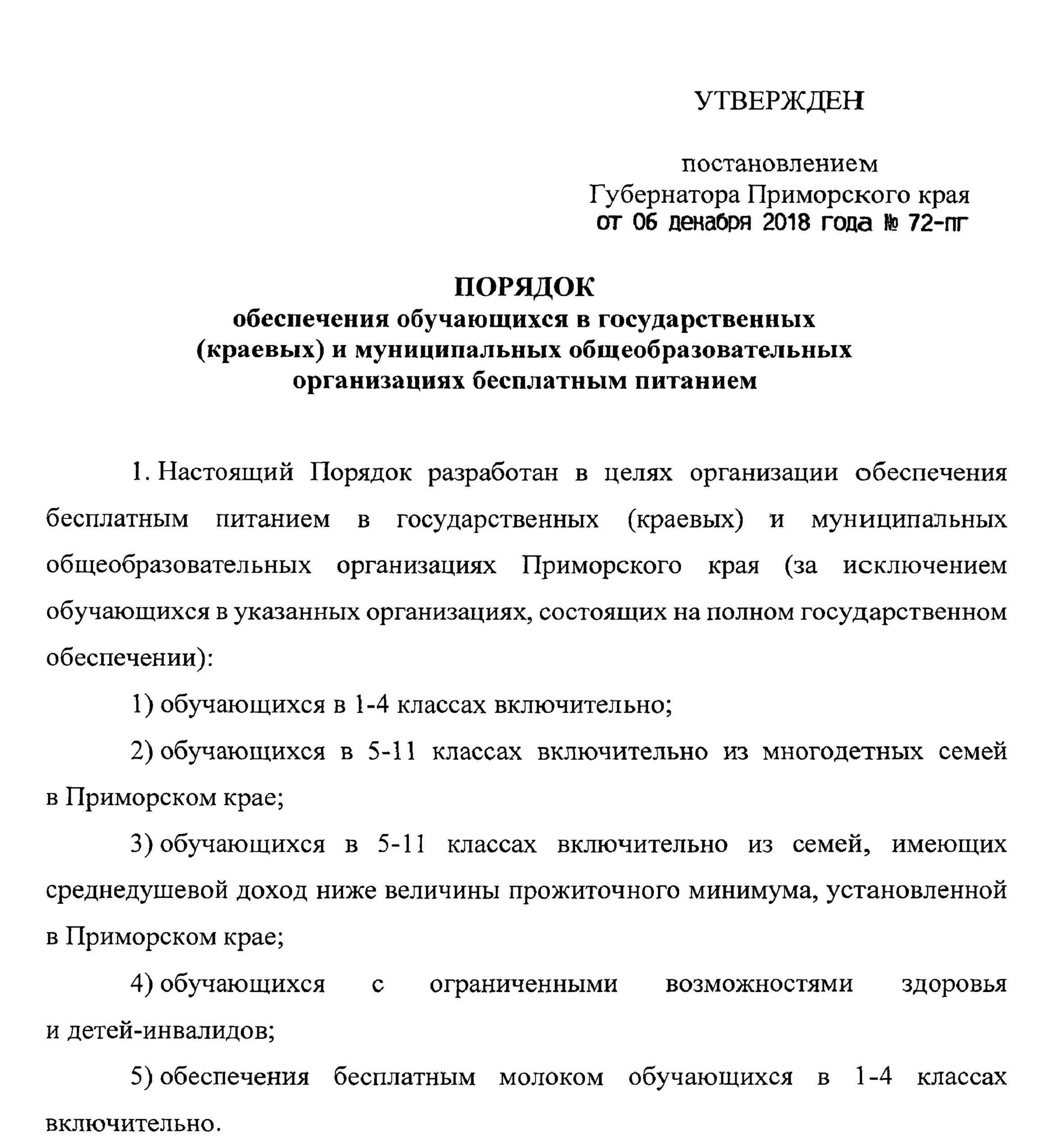 Питание учащимся льготной категории.