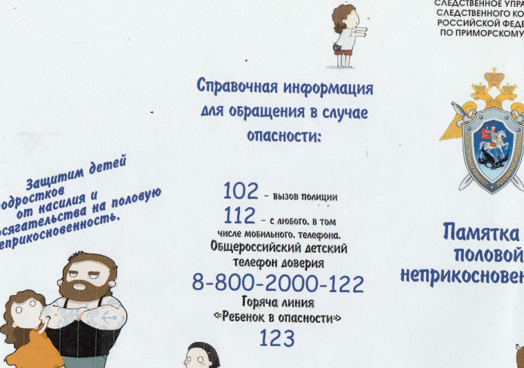 Как обезопасить своих детей от преступников.